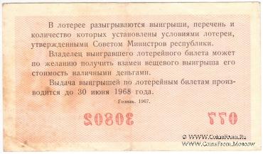 30 копеек 1967 г. (Выпуск 7).
