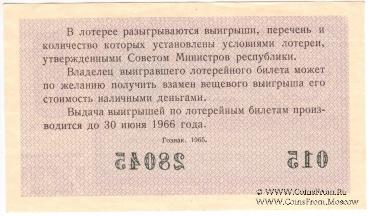 30 копеек 1965 г. (Выпуск 6).