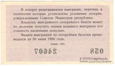 30 копеек 1965 г. (Выпуск 5).