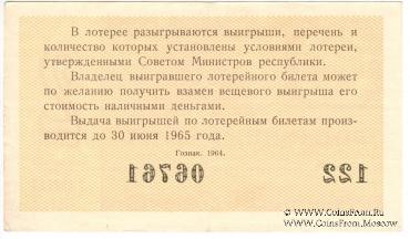 30 копеек 1964 г. (Выпуск 2).