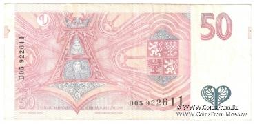 50 крон 1997 г. 