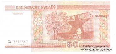 50 рублей 2000 г.