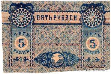 5 рублей 1918 г. БРАК