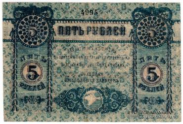 5 рублей 1918 г.