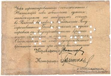 5 рублей 1918 г. (Владикавказ)