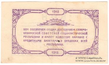 50 рублей 1918 г.