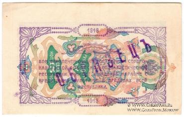 100 рублей 1918 г. ОБРАЗЕЦ