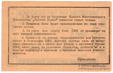 1 рубль 1919 г. (Таганрог)