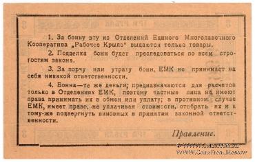 3 рубля 1919 г. (Таганрог)