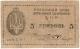 5 гривен 1919 УНР АВ