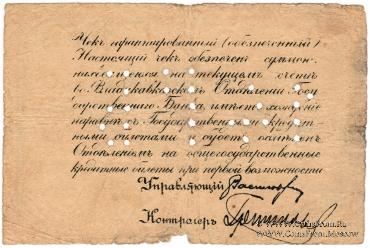5 рублей 1918 г. (Владикавказ)
