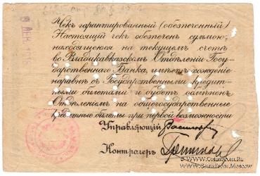 50 рублей 1918 г. (Владикавказ)