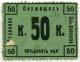 50 коп 1923 Москва Центросоюз АВ