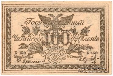 Комплект денежных знаков 1920 г. 