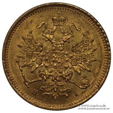 3 рубля 1870 г.