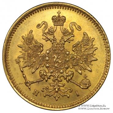 3 рубля 1874 г.