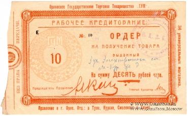 Комплект ордеров 1923 г. (Орёл)
