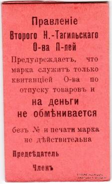 10 копеек 1918 г. (Нижний Тагил)