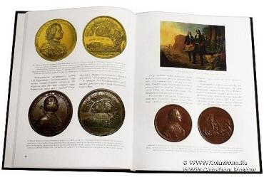 Северная война в монетах и медалях (1700- 1721)