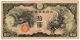 10 иен 1940 ЯпОккупацКитай 7иер № 076262 АВ