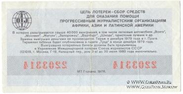 30 копеек 1979 г.