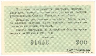 3 рубля 1960 г. (Выпуск 1).