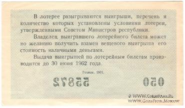 30 копеек 1961 г. (Выпуск 3).