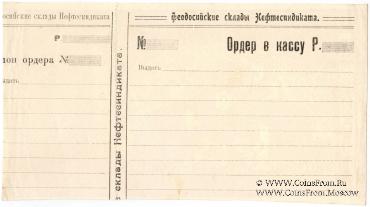 10.000 рублей 1919 г. БРАК