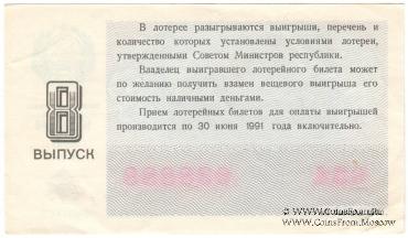 30 копеек 1990 г. (Выпуск 8).