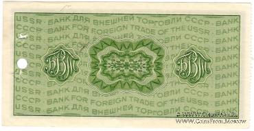 Дорожный чек 50 рублей 1980 г.