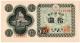10 иен 1946 Банк Японии № 1167722 АВ