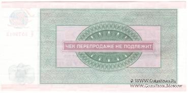 Чек 20 рублей 1976 г.