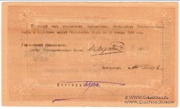 Чек 250 рублей 1919 г. 