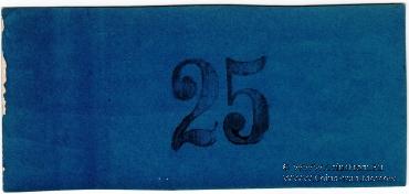 25 рублей 1923 г. (Томск) ОБРАЗЕЦ