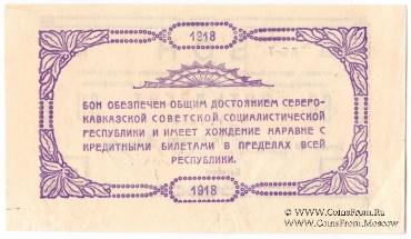 50 рублей 1918 г. БРАК