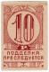 10 руб 1923 Симферополь Казино РВ