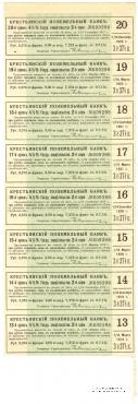 Государственное свидетельство Крестьянского поземельного банка. 1912 г.