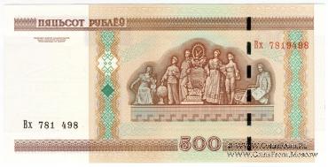 500 рублей 2000 г. БРАК