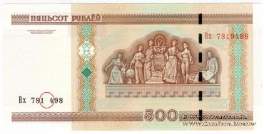 500 рублей 2000 г. БРАК