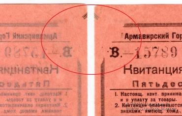 50 рублей 1919 г. (Армавир) БРАК