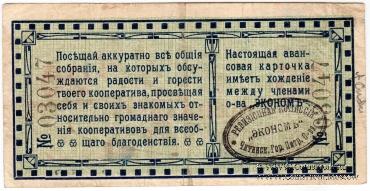 25 рублей 1919 г. (Чита)