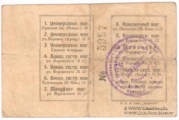 10 рублей 1923 г. (Киев)