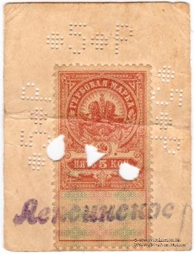 5 рублей 1918 г. (Лепсинск)
