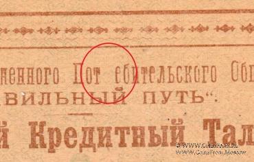 3 копейки золотом 1923 г. (Петроград) БРАК