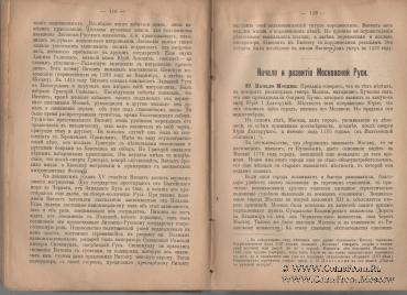 Учебник русской истории. 1915 г.