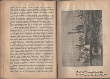 Учебник русской истории. 1915 г.