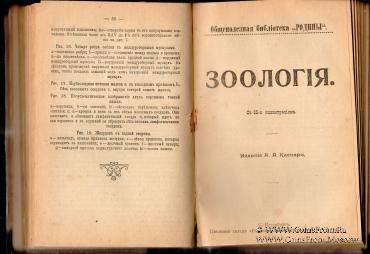Сборник учебников 1905 г.