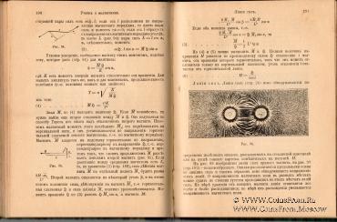 Физика в общедоступном изложении. 1903 г.