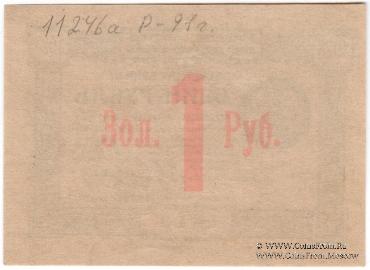 1 рубль 1923 г.
