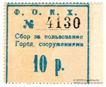 25.000 рублей 1920 г. БРАК